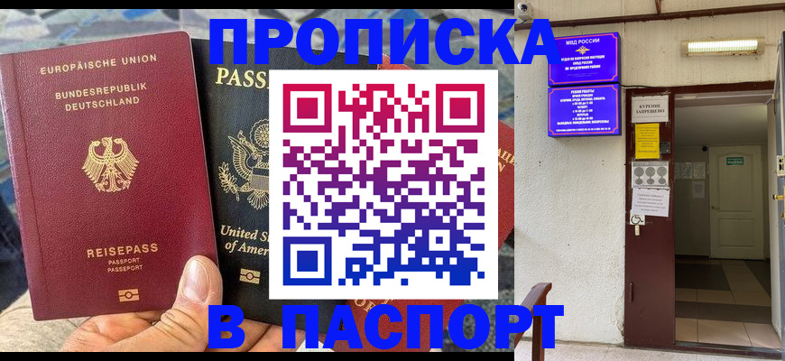 прописка от собственника в Сорске